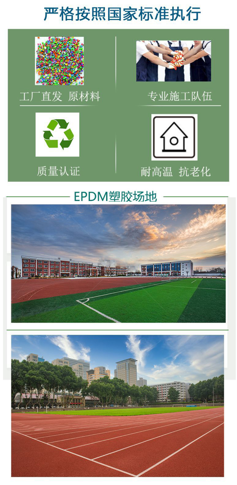 雨天對(duì)沈陽(yáng)塑膠跑道施工工程有哪些影響
